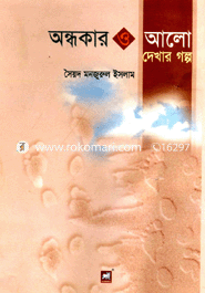 Ondokar O Alo Dhekar Golpo image