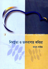 Nimnomognota O Valobasar Kobita : Desh-Bedesher Painting O 116 Miniteser Divideshoho image