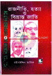 Rajniti Hotta o Bevronto Jati image