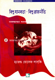 Bisho Manobota-bisho Rajniti image