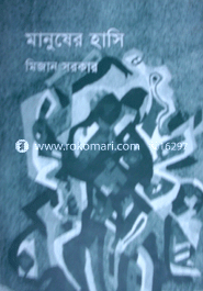 Manusher Hasi image
