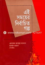 Ai Somoyer Nirbacito Golpo-2nd Khondo image