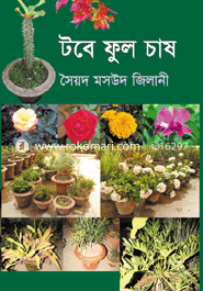 Tobe Ful Casher Sohoj Upoy image