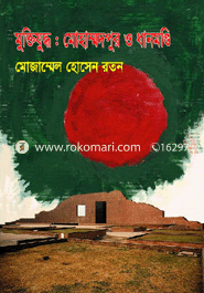 Muktijuddho : Mohammadpur O Dhanmondi image