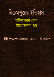 Bikarampurer Itehash image