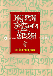 Damurhuda Upaziller Itehash image