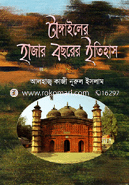 Tangailer Hazar Bosorer Itehash image