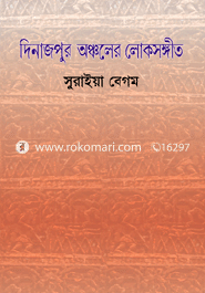 দিনাজপুর অঞ্চলের লোকসঙ্গীত