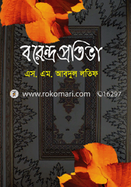 Borendro Protiva (Rajniti O Somajsebok) image