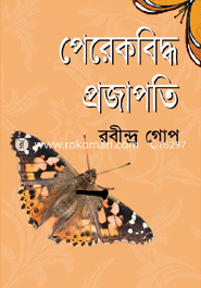 Parekbiddho Projapoti image