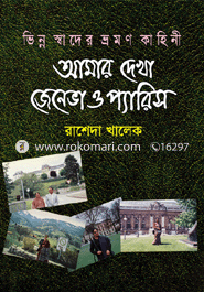 Amar Dekha Jeneva O Parish image