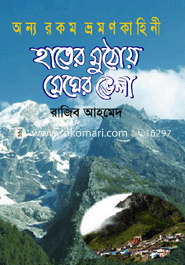 Hater Mutoy Megher Vela image