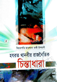 Hazrat Thanvir Rajnoitik Cintadhara image