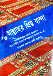 Allahor Priyo Banda image