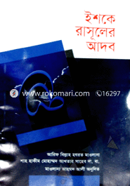 ইশকে রাসূলের আদব 