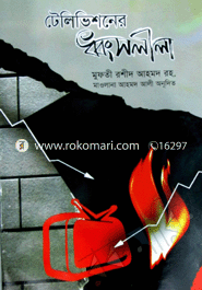 Televisioner Dhonsolila image