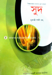 Biswobazar Dhaser Mul Karon Sud image