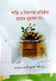 Shanti O Nirapotta Protisthay Hazrat Muhammod (Sa.) image