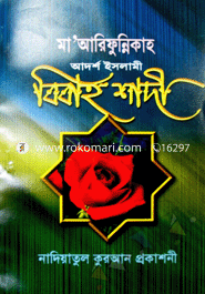 Adorsho Islami Bibaho Shadi image