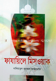 Fazayela Miswak image