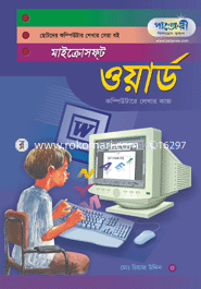 মাইক্রোসফট ওয়ার্ড এক্সপি