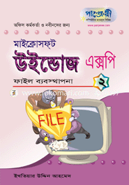 উইন্ডোজ এক্সপি-২ : ফাইল ব্যাবস্থাপনা 