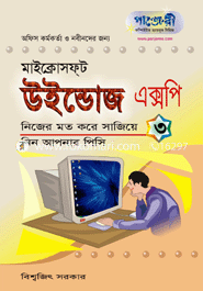 Windows Xp-3 : Nijer Mato Kore Sajiye Nin Apnar PC image