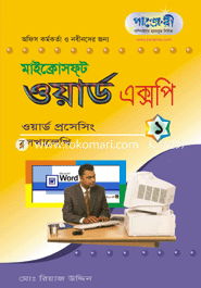মাইক্রোসফট ওয়ার্ড এক্সপি-১ : লেখালেখি 