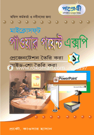 মাইক্রোসফট পাওয়ার পয়েন্ট এক্সপি-১ : প্রেজেন্‌টেশন তৈরি করা 