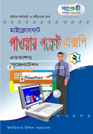 মাইক্রোসফট পাওয়ার পয়েন্ট এক্সপি-২ : এডভান্সড্ প্রেজেন্‌টেশন 