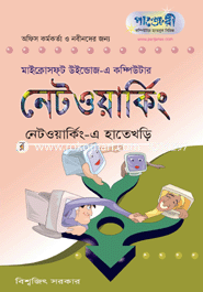 Networking-A Hatekhori image