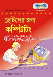 Chotoder Jonno Computer image