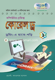 Corel Draw-(1) : Hatekhori image