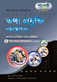 Tattyo-Projukti Babosthapona image