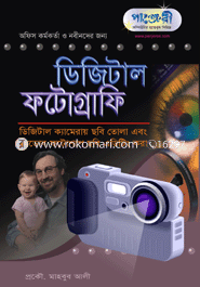 Digital Photograpy image