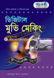 Digital Movie Making image