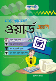 মাইক্রোসফ্‌ট ওয়ার্ড এক্সপি 