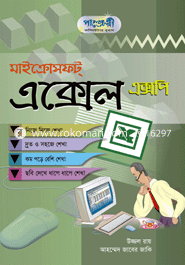 মাইক্রোসফ্‌ট এক্সেল এক্সপি 