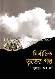 নির্বাচিত ভূতের গল্প image