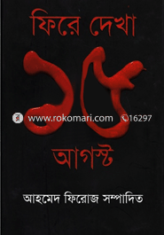 Fire Dekha 15 August image