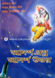 Adorsho Proshno Adorsho Uttor image
