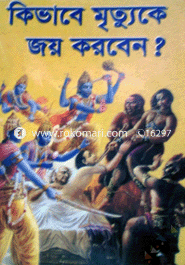 Kivabe Mrittuke Joy Korben image