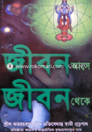 Jibon Ache Jibon theke image