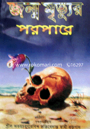 Jonmo Mrittur Poropare image