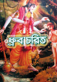 Dhrubo Chorith image