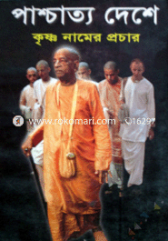 Prachatto deshe Krishnanamer Prochar image