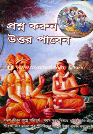 Proshno Korun Uttor Paben image