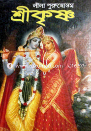 Lila Purushttom Sreekrishna image