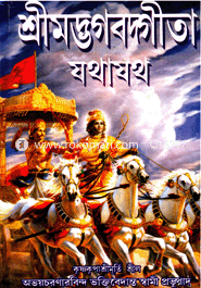 Sreemodvogobodgita Jothajotho (Super Deluxe) image