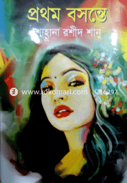 Prothom Bosonte image